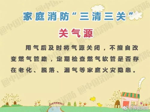 消防安全知識三清三關是什么