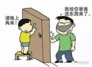 小學(xué)生人身安全知識(shí)6