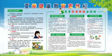 關(guān)于夏天健康的安全知識(shí)教案