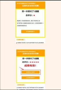 應急與安全知識競賽活動總結