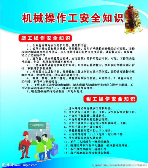 新設(shè)備安全操作知識