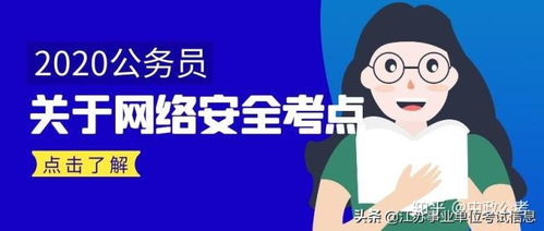 廣西公務(wù)員網(wǎng)絡(luò)安全知識(shí)
