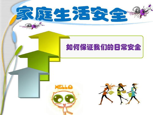 預防學生私自離校安全知識