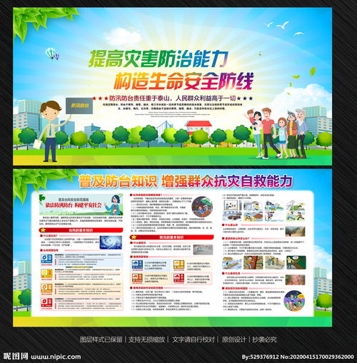 幼兒園臺風(fēng)安全宣傳知識