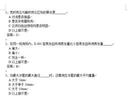安全方面的基礎(chǔ)知識(shí)選擇題