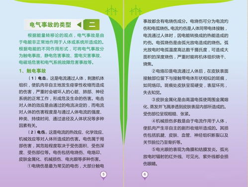 電力安全基礎(chǔ)小知識(shí)