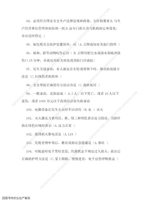 網(wǎng)絡(luò)安全知識(shí)競(jìng)賽題目答案
