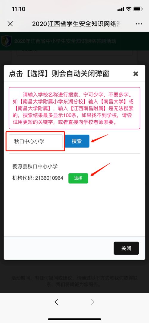貴州省中小學(xué)安全知識(shí)做題