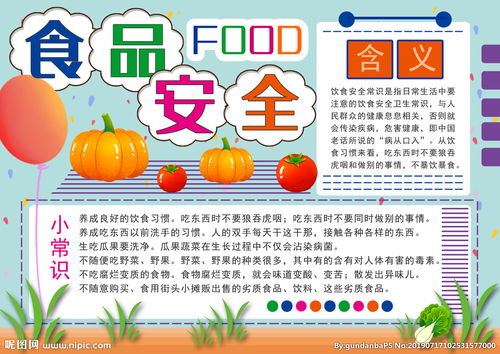 安全小知識黑板報(bào)內(nèi)容高中