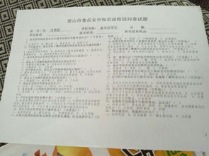 學校安全知識測試題答案