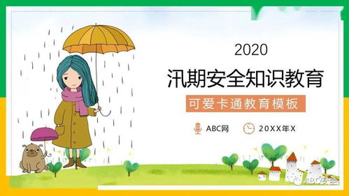 汛期車輛安全知識(shí)ppt