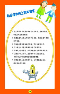 小學(xué)生網(wǎng)絡(luò)安全知識海報
