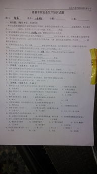 車間安全知識(shí)試卷百度文庫
