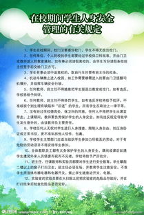 學(xué)生人身安全防范措施知識(shí)