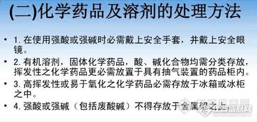 實驗室安全知識要求