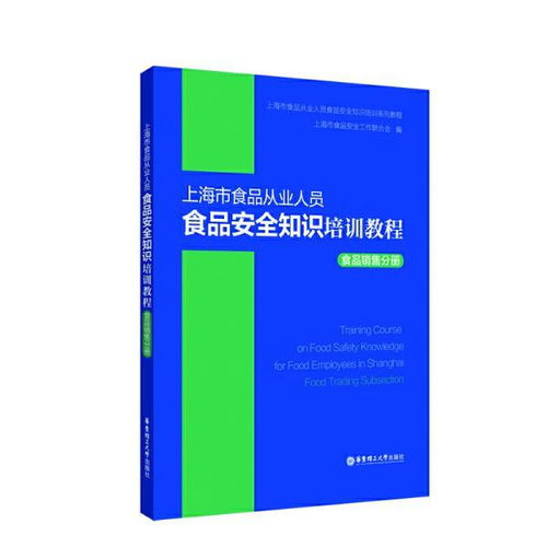 從業(yè)人食品安全知識(shí)培訓(xùn)資料
