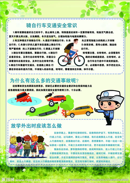 加大交通安全知識宣傳措施