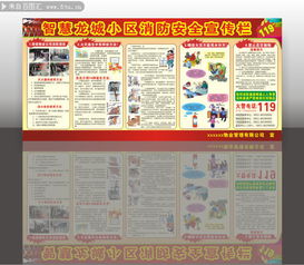 小區(qū)消防安全知識(shí)宣傳評(píng)估