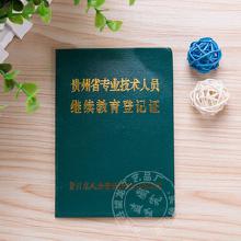 安全生產知識繼續(xù)教育培訓證書