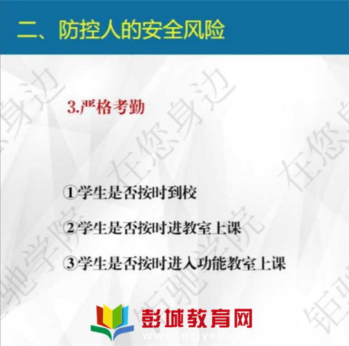 教師安全知識(shí)網(wǎng)絡(luò)