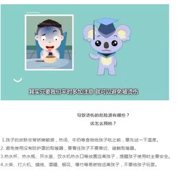 小學生燙傷安全知識