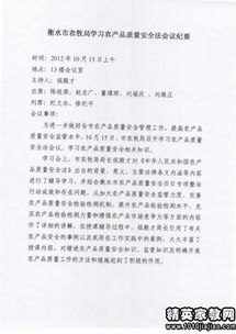 燃?xì)獍踩R(shí)培訓(xùn)會(huì)議紀(jì)要