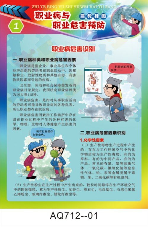 職業(yè)健康安全知識(shí)宣傳稿