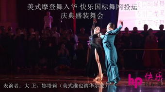 舞會典故