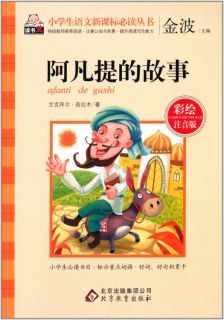 阿凡提經(jīng)典故事系列叢書的作者是誰,阿凡提經(jīng)典故事系列叢書(全4冊(cè)),阿凡提的經(jīng)典故事