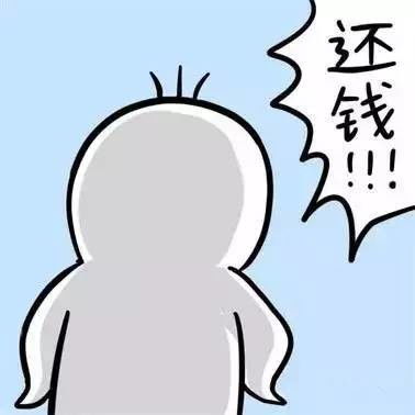 朋友還錢典故