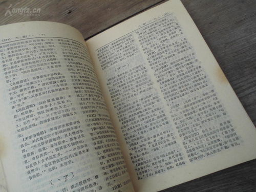 收錄典故的書