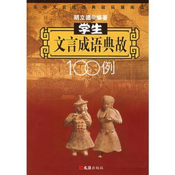 師生相互的典故,古代師生典故,師生典故成語