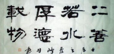 樂善好施典故