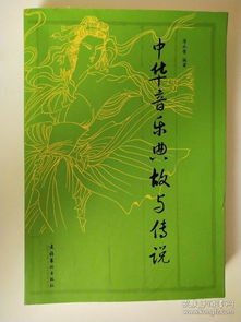 和樂(lè)典故