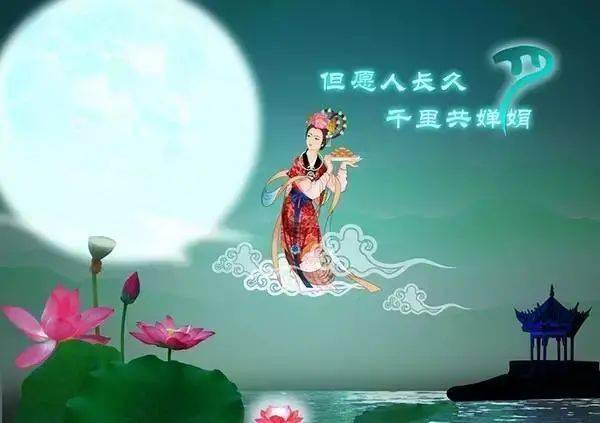 關(guān)于中秋節(jié)典故