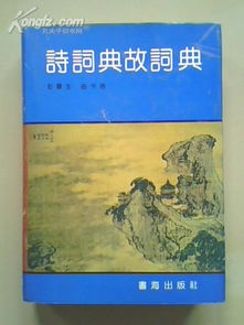 補(bǔ)的典故