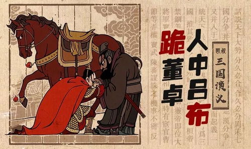 典故,演義