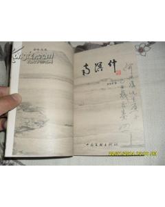 典故,南溟詩名