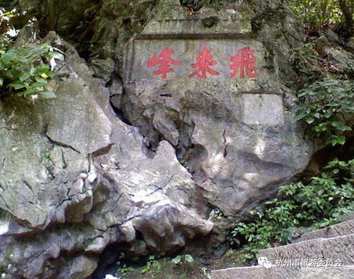 登飛來峰典故