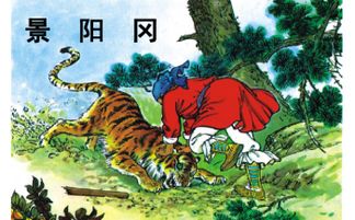 關于虎的典故