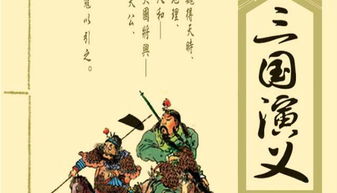 有關(guān)三國(guó)演義的典故