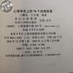 心理學(xué)史上的76個經(jīng)典故事txt
