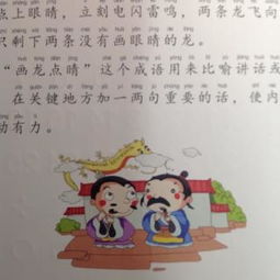 畫龍點睛典故