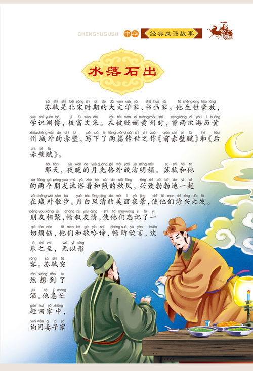 典故,成語,大全
