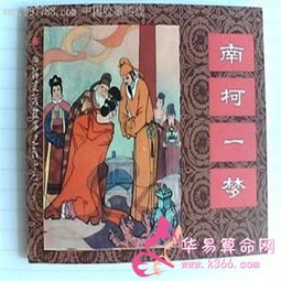 夢典故