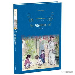城南舊事經典故事