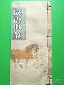 洛陽成語典故