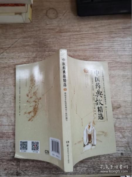 典故,中醫(yī),經(jīng)典