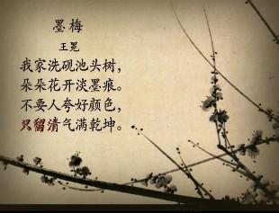 墨梅的典故是什么,墨梅的典故寫的是哪個(gè)書法家,墨梅中洗硯池的典故