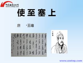 使至塞上運(yùn)用的典故